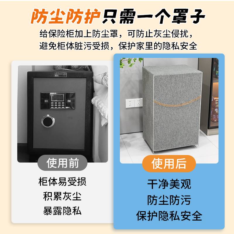 V45O定 做保险柜罩套遮盖置物书架防尘布保险箱装饰盖布家用电器