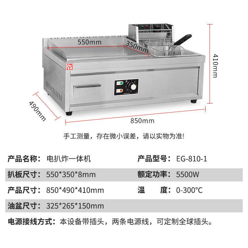 富电平扒祺炉手79抓饼机器面扒连炸多功能商用铁板鱿烤鱼冷铁板烧