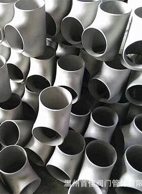 直供不锈钢等径三通 异径三通 T型三通 304Y型三通等  管道连接件