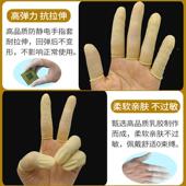 卤防手指套工业无YH 08060防滑防护指电尖无静尘无粉乳胶指套