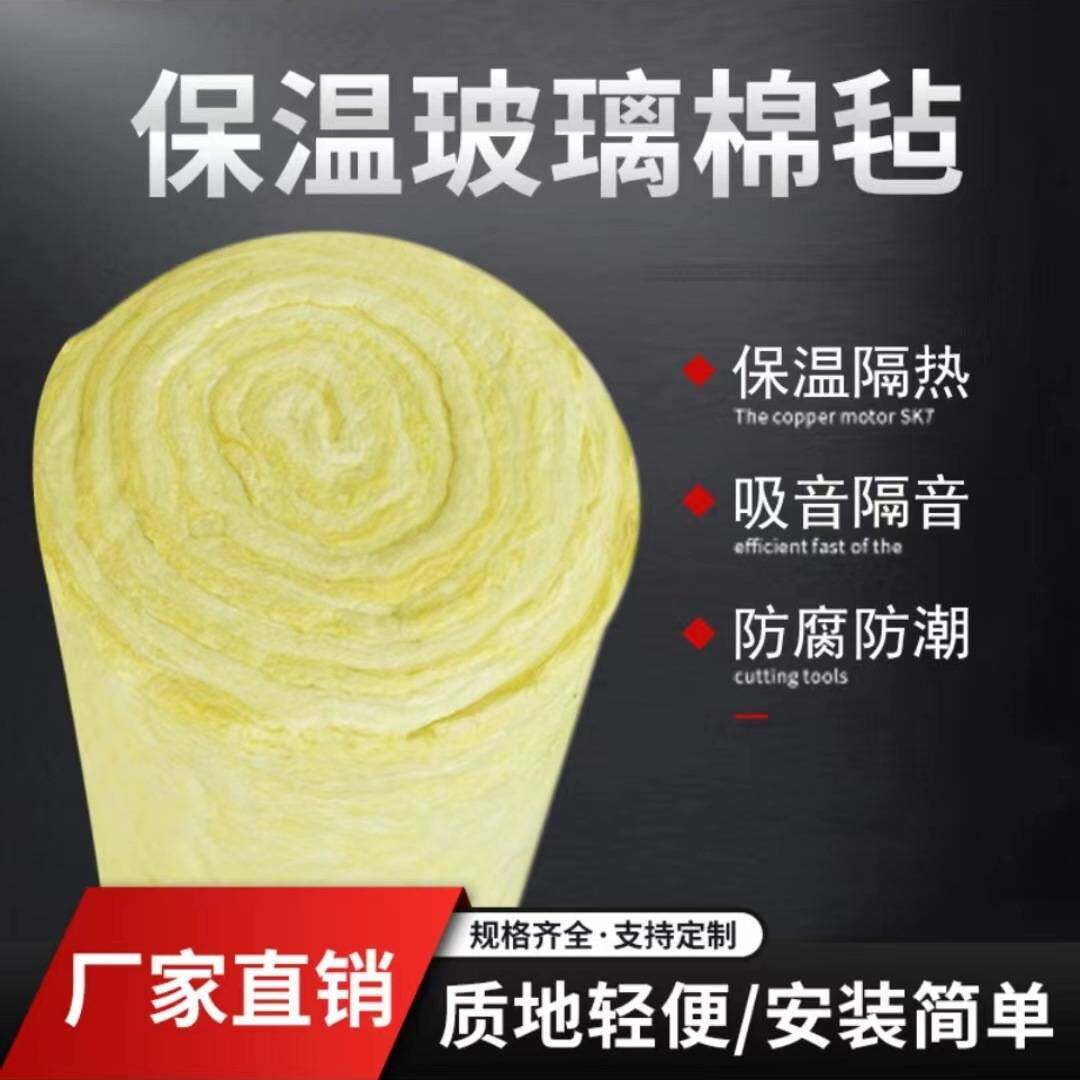 离心玻璃棉卷毡保温隔热墙体隔音钢结构大棚保温棉玻璃棉保温材料