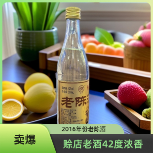 2016年赊店老酒老陈酒浓香型42度500ml*2瓶纯粮食白酒水自饮高度