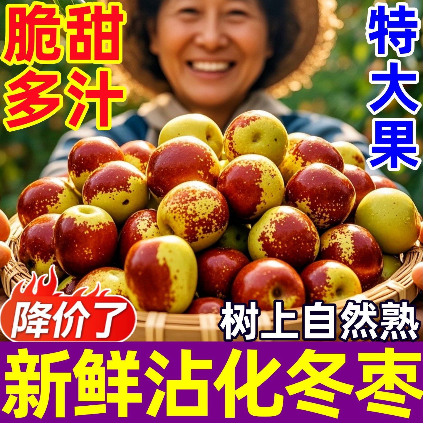新鲜山东沾化冬枣脆甜多汁爽口