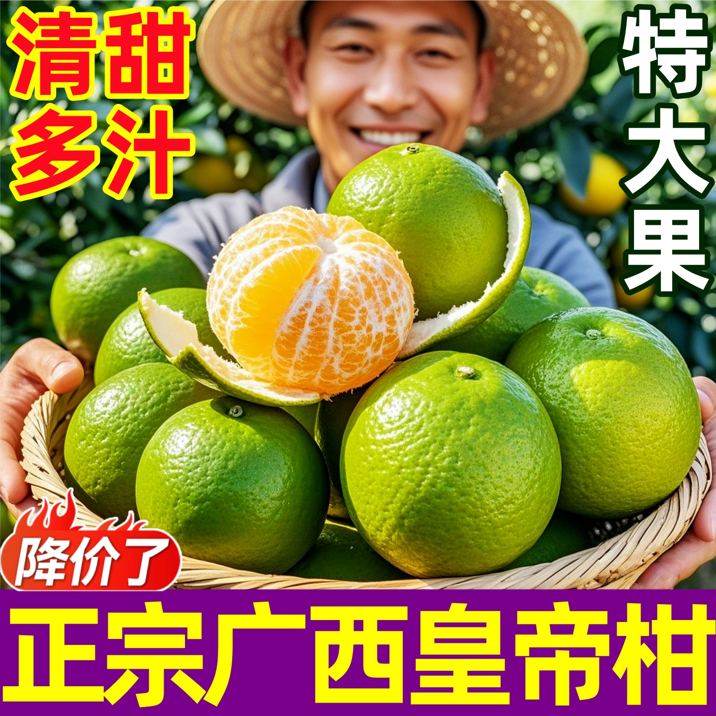正宗新鲜广西皇帝柑清甜多汁爽口