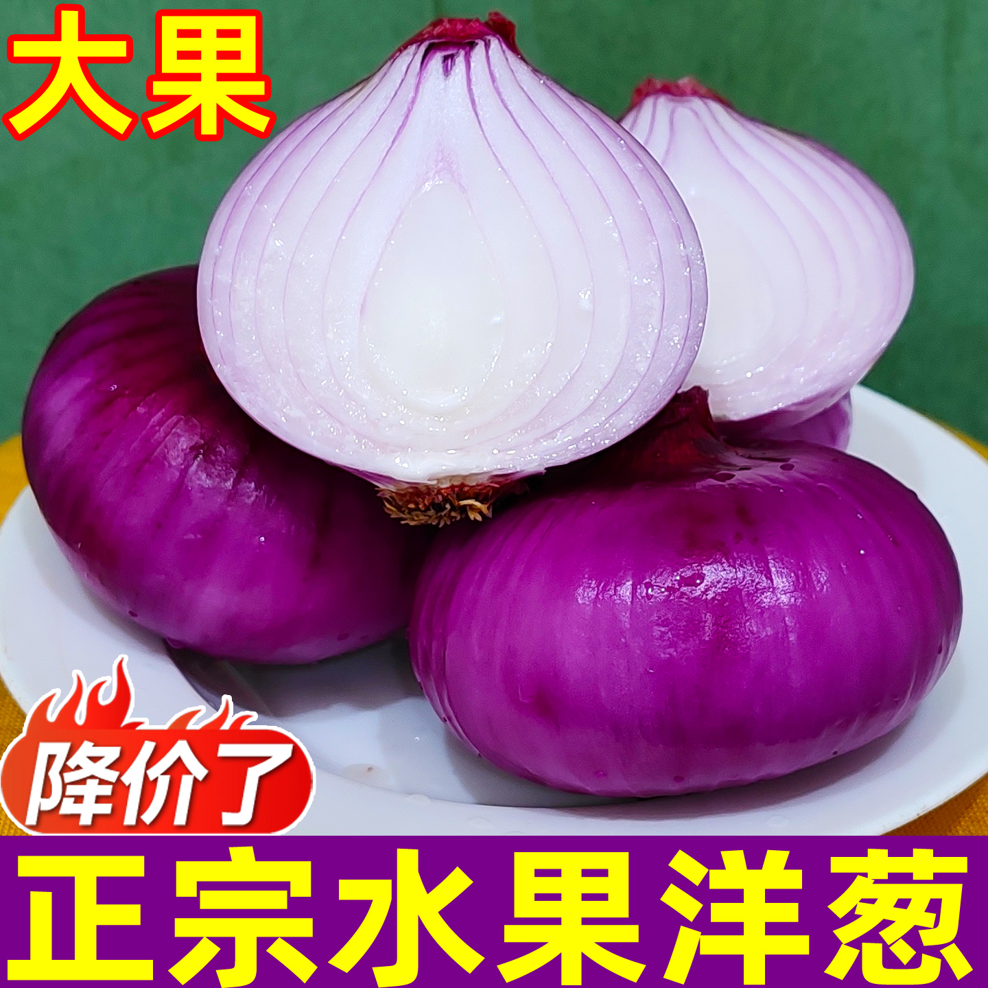 当季新鲜水果大洋葱整箱