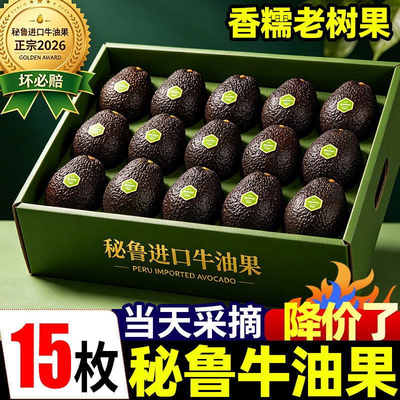 秘鲁进口牛油果哈斯新鲜水果15个应当季宝宝辅食鳄梨大果孕妇整箱