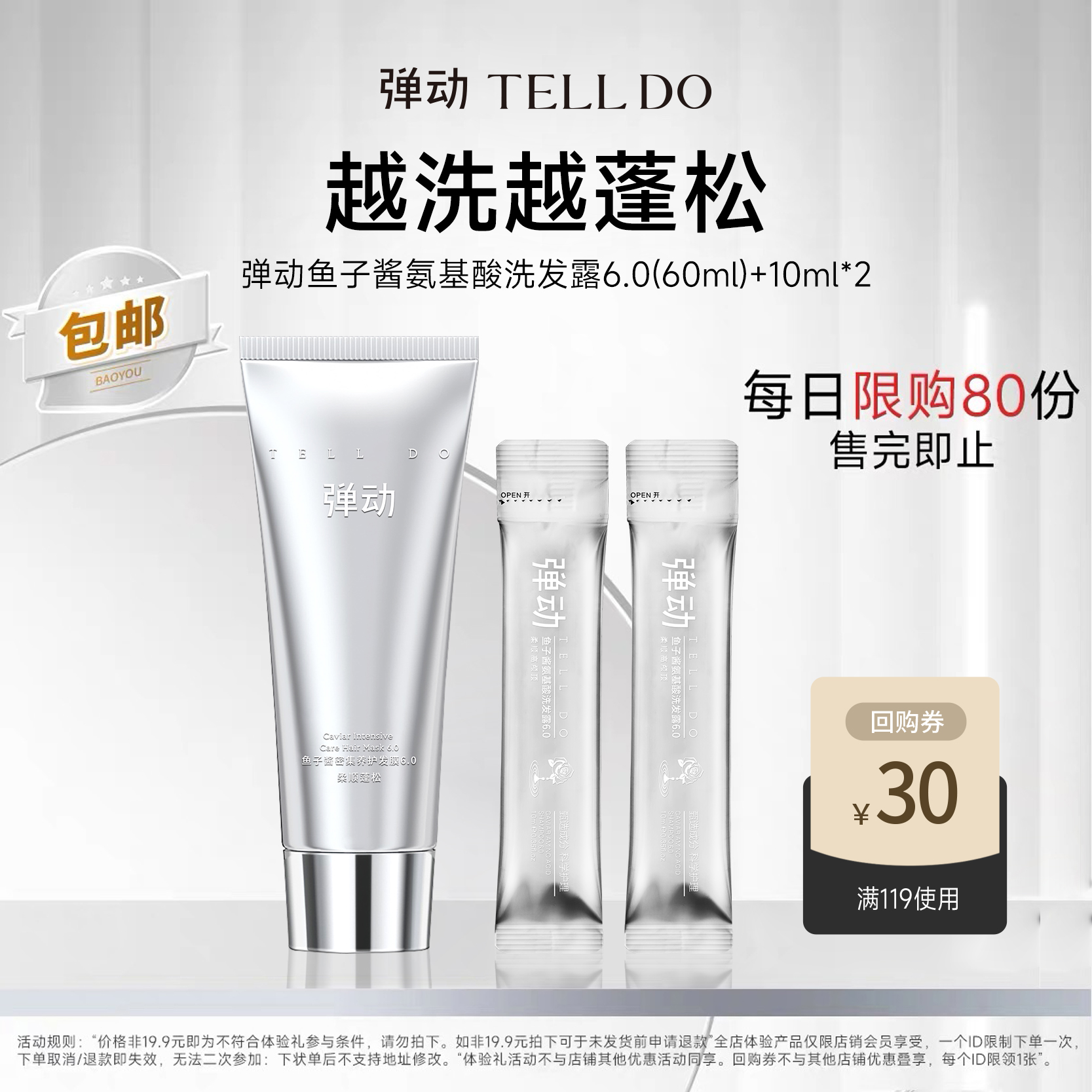 弹动鱼子酱洗发水控油蓬松柔顺高颅顶60ml+10ml*2