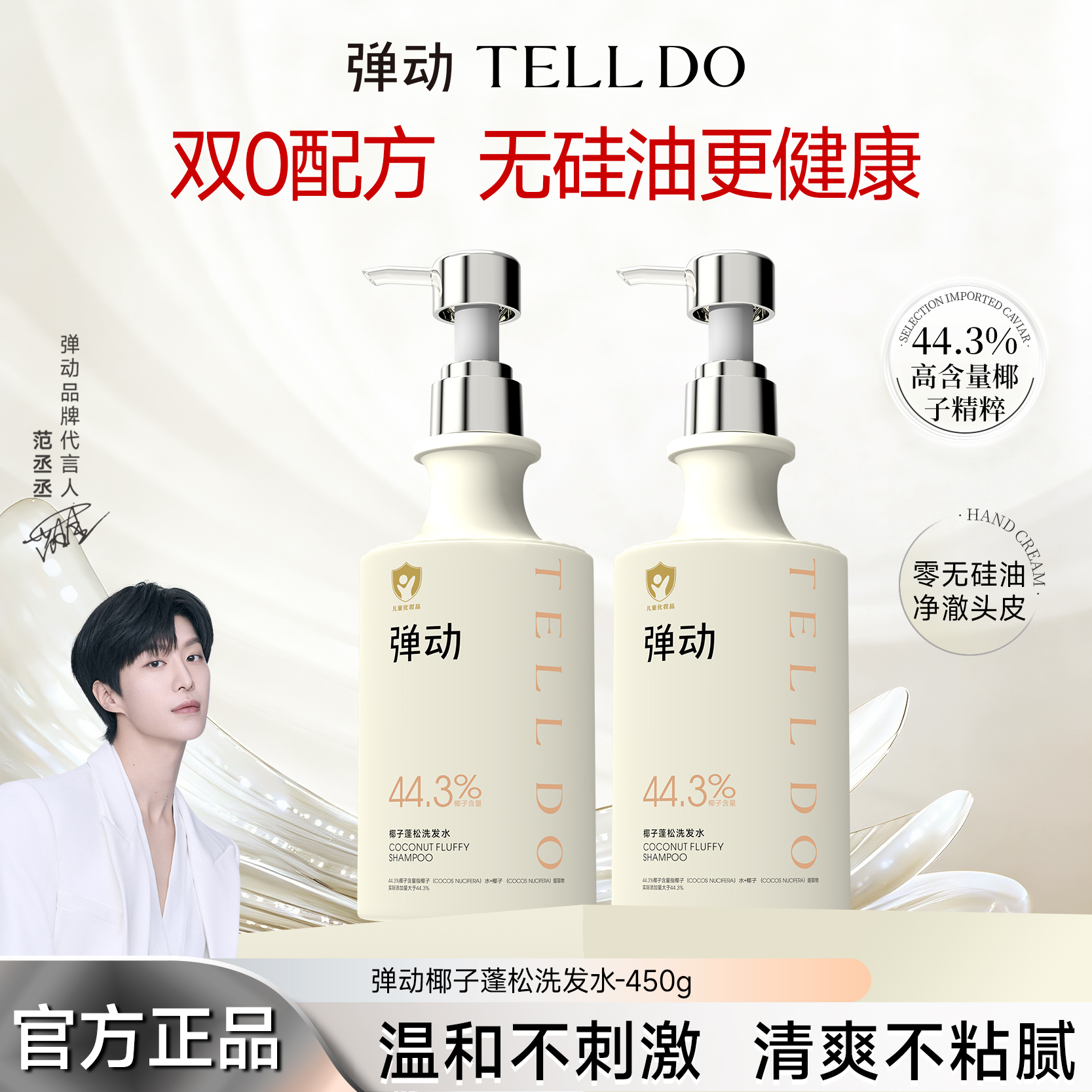 弹动椰子洗发水头皮控油丰盈蓬松保湿清爽洗头膏持久留香官方正品