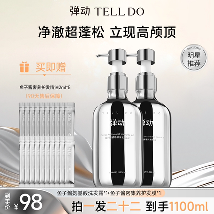 弹动洗发水鱼子酱氨基酸柔顺蓬松柔顺久留香WJ
