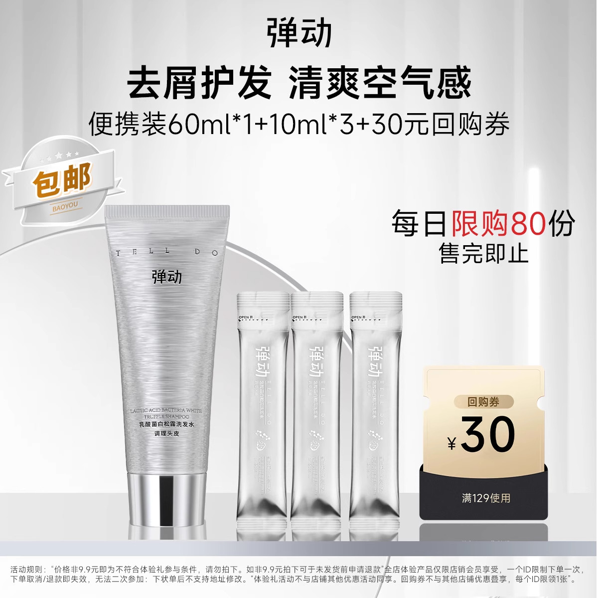 弹动乳酸菌白松露控油去屑洗发露60ml柔顺洗发水男女通用