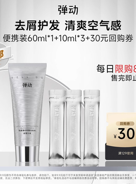 弹动乳酸菌白松露控油去屑洗发露60ml柔顺洗发水男女通用