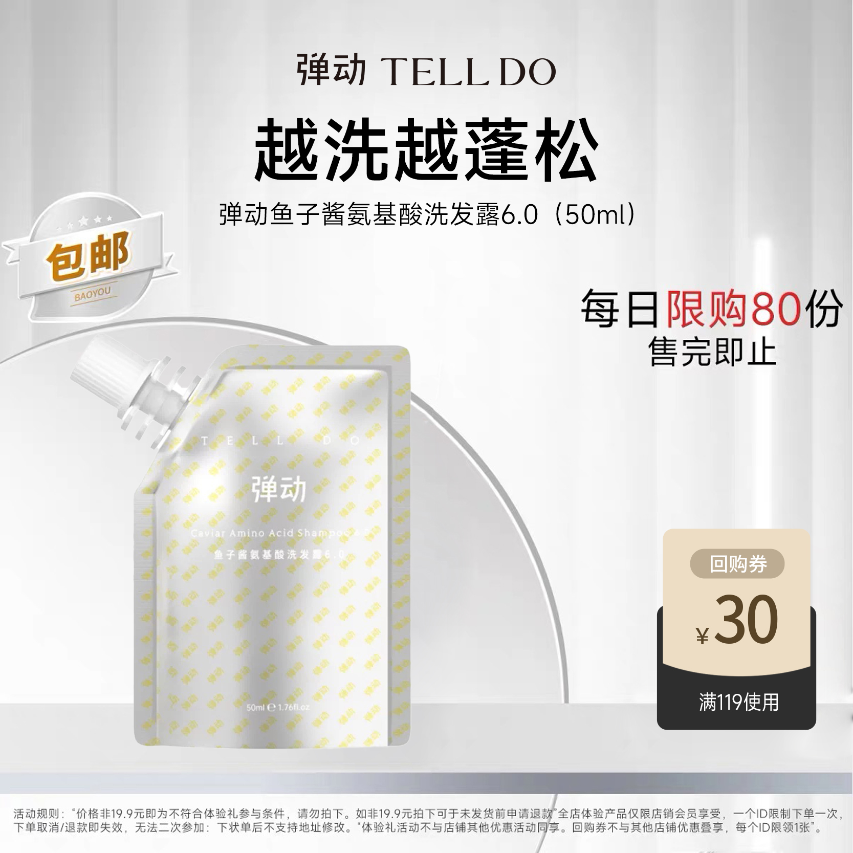 【U先试用】弹动鱼子酱洗发水控油蓬松去屑止痒洗试用装小样50ml