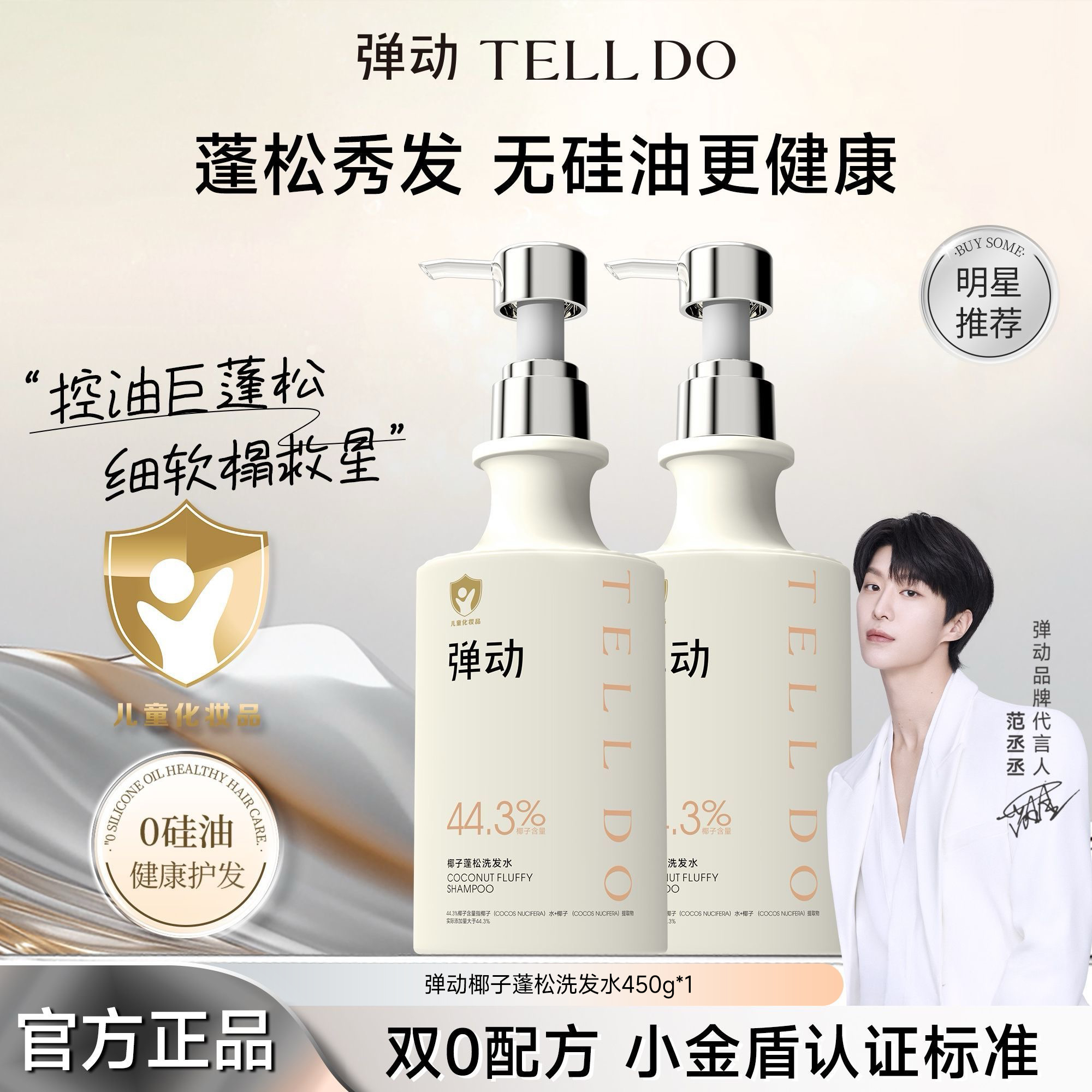弹动椰子洗发水控油蓬松去屑止痒无硅油洗头膏品牌正品官方旗舰店