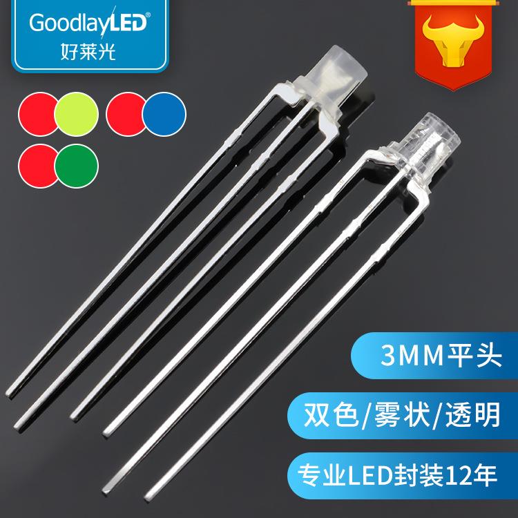 3MM平头双色透明雾状直插灯珠共阴共阳高亮红绿红蓝红翠绿LED灯珠