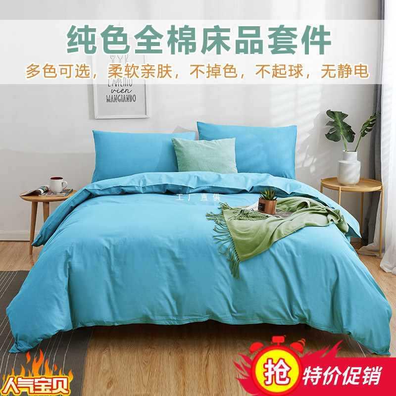 A5L蓝色四件套纯色七维素色酒店床上用品床单被套净色三件套