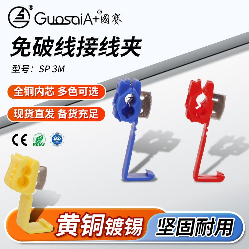 快速连接器多色多规格3MR免破线接头阻燃无损分接线卡子接线夹
