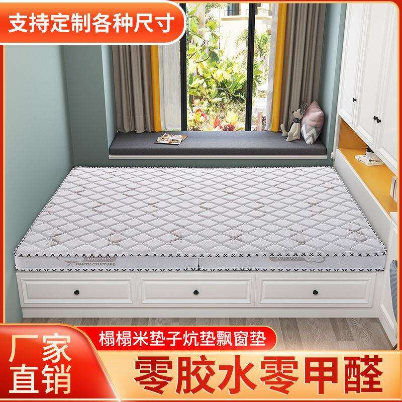 定作榻榻米床垫子定作榻榻米垫子定作炕垫尺寸飘窗垫乳胶垫海绵垫