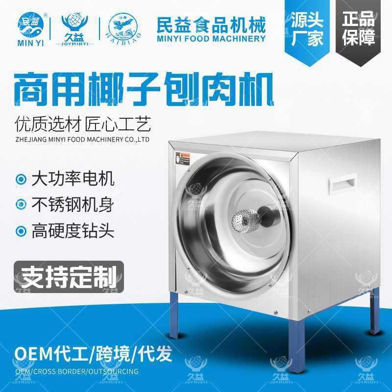 刨椰子机电动商用刨椰丝器椰子挖肉取肉机小型椰子刨丝机