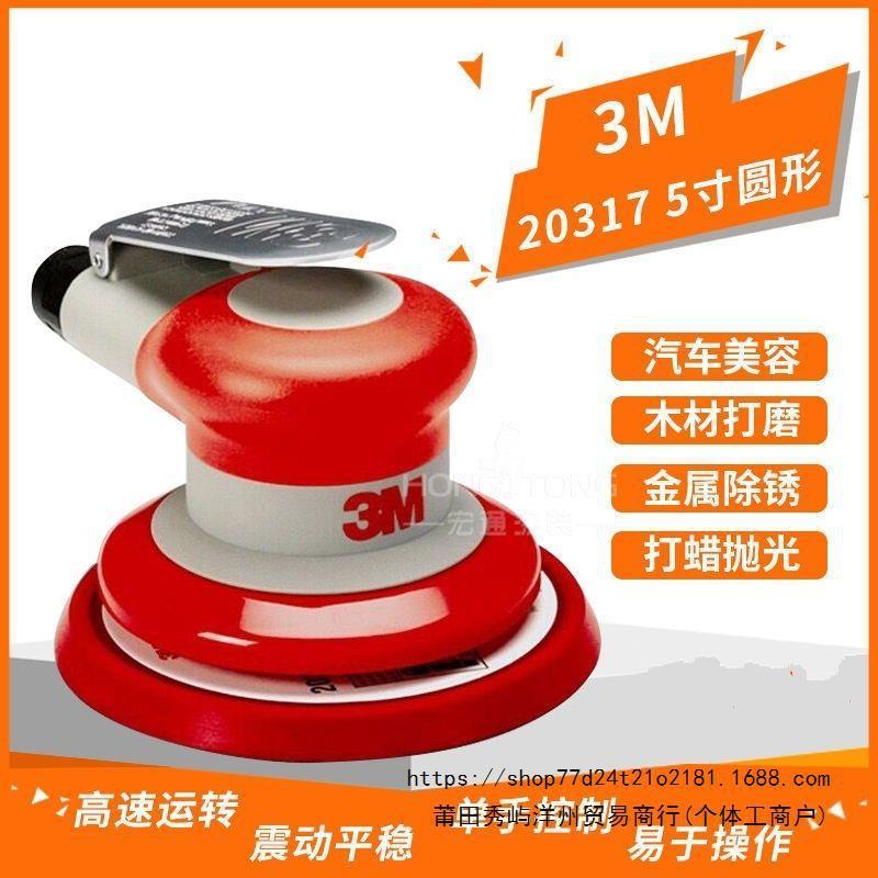 3M气动打磨机20317五寸圆形砂纸机20331方形震动抛光机汽车打蜡机