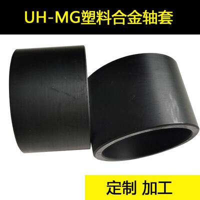 MGA轴套UH-MGE塑料合金轴套图纸加工大载荷大承重mgb轴套衬套筒