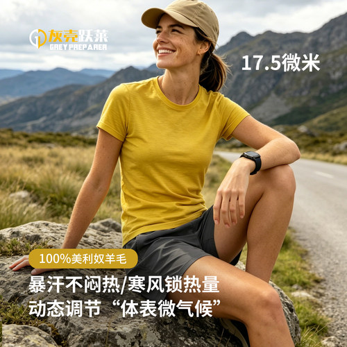 灰壳美利奴羊毛t恤跑步短袖女款