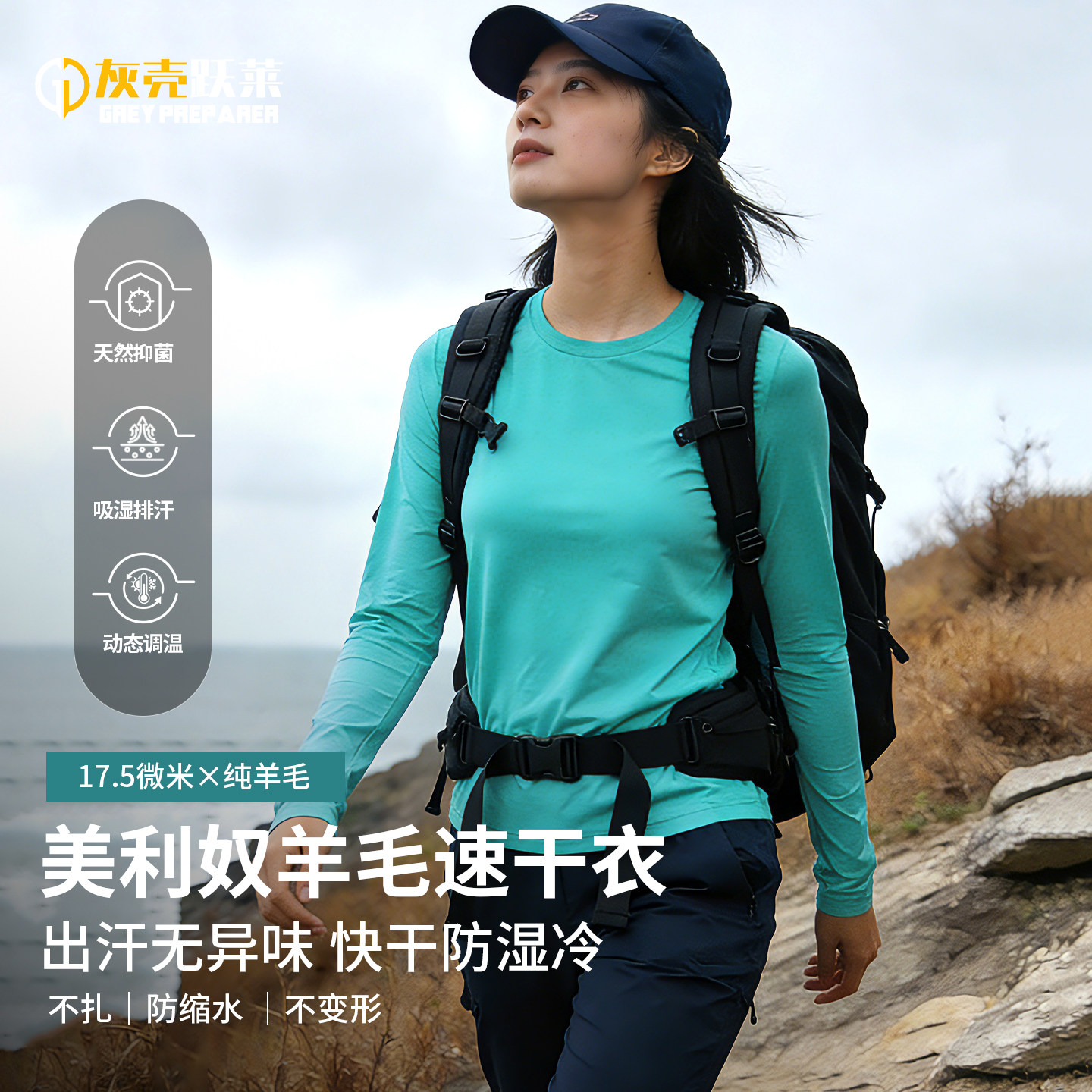 灰壳美利奴羊毛速干衣女户外登山排汗滑雪内衣冬季运动保暖速干衣