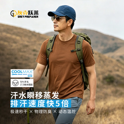 灰壳coolmax速干t恤速干衣短袖男
