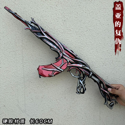 无畏契约模型枪狂徒AK盖亚的复仇瓦罗兰特周边cos道具模型枪现货