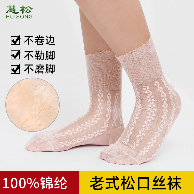 松口袜子老人夏季薄款锦纶丝袜女士提花尼龙老式超薄女袜耐穿中筒