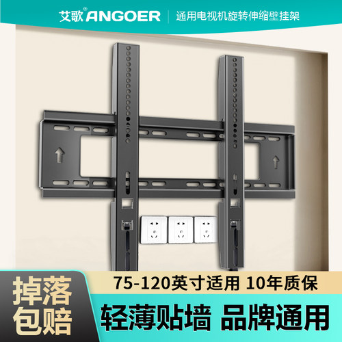 艾歌电视机挂架适用于小米海信TCL雷鸟通用固定壁挂支架不当插座