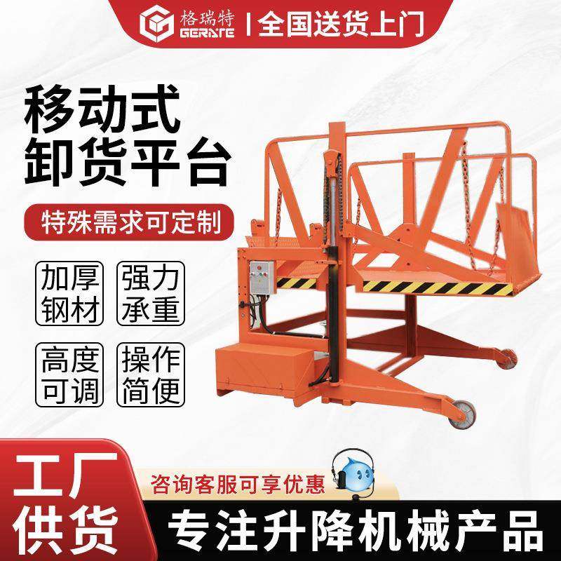 移动卸货平台升降货灵活升降液压装卸货升降式升降机,搬运/仓储/物流设备,其他起重搬运设备,淘宝优惠券,粉丝福利购,淘宝优惠卷