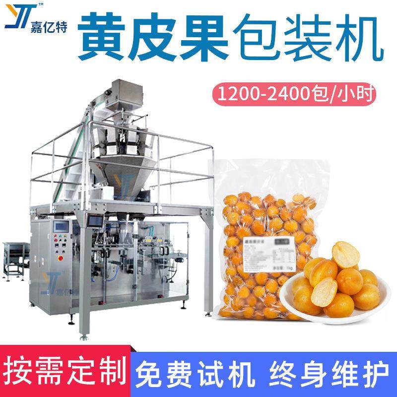 定量下料速冻黄皮果灌装机全自动新鲜凤梨块包装机桑葚果袋装机,厨房电器,其他商用厨电,淘宝优惠券,粉丝福利购,淘宝优惠卷