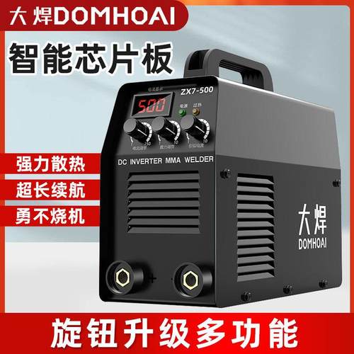 大焊精选新款500工业电焊机220v/380v大功率便携式两用小型焊机