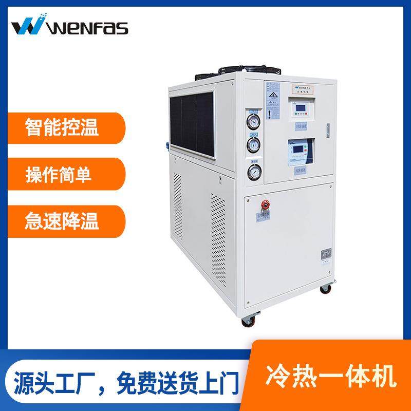 冷热一体机制冷控温系统实验室厂房冷热循环装置冷冻机