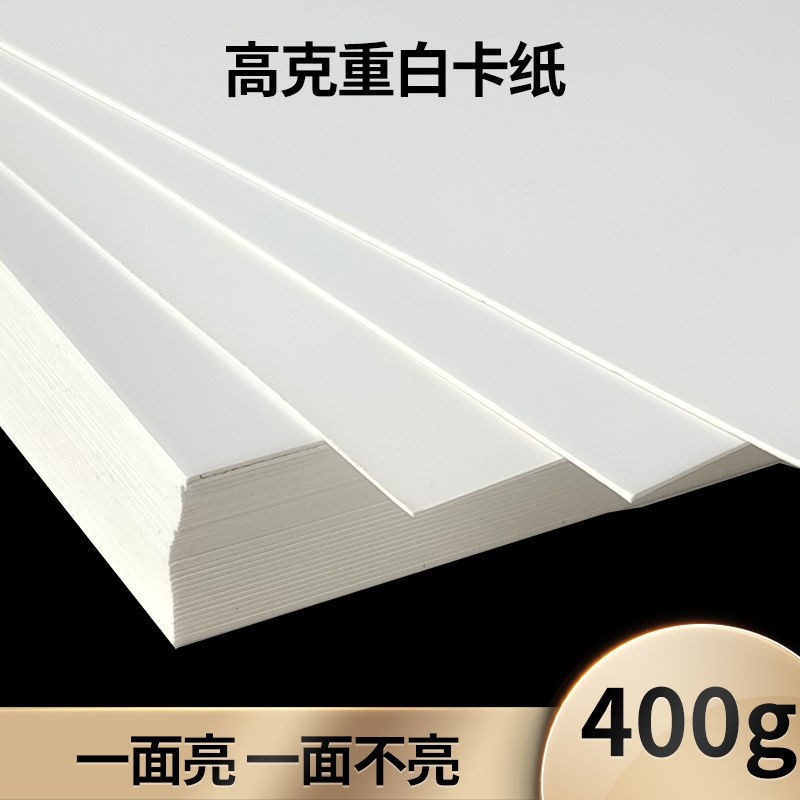 硬卡纸加厚A4白卡纸4K8K开美术设计模型雕缠花用a3厚硬白色卡纸板