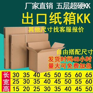 加厚加硬大纸箱子快递打包纸箱包装盒方形扁平纸箱各种尺寸箱