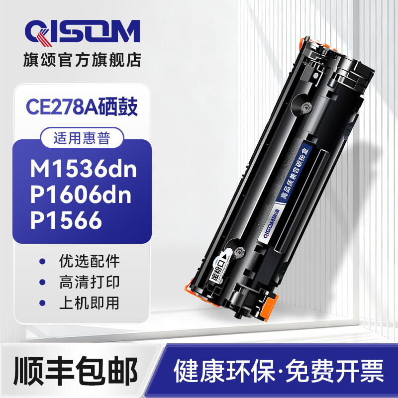 适用惠普CE278A硒鼓78a粉盒