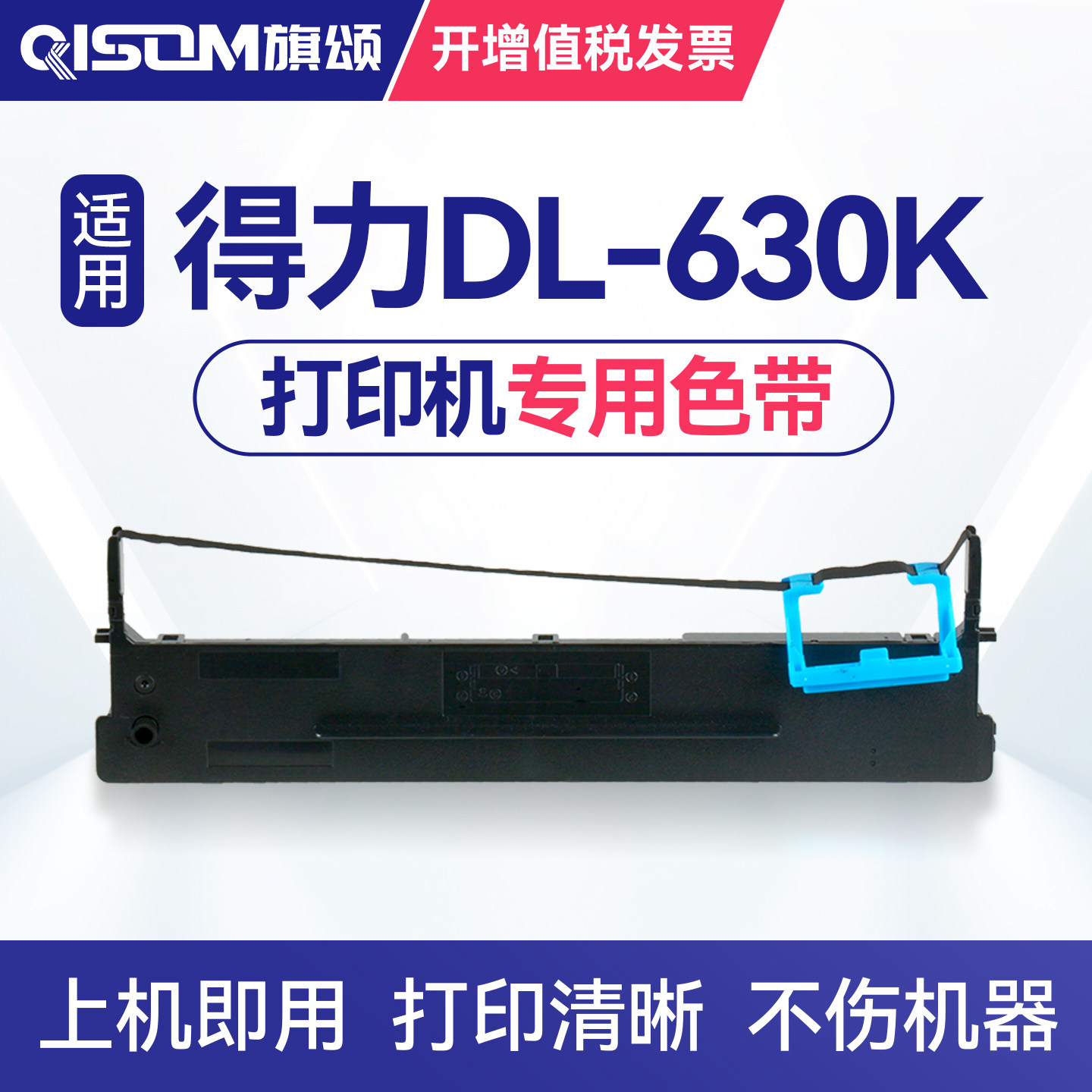 适用得力DL-630K打印机专用色带 deli DL-630K针式打印机色带架 dl-630k色带芯框条碳带墨带