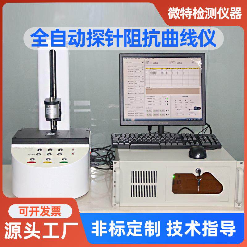 全自动荷重探针阻抗曲线仪万能金