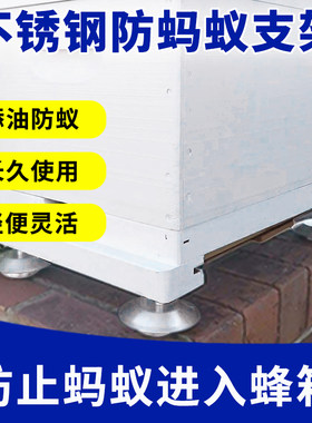 新品蜂箱防蚂蚁脚架蜂箱防蚁器防虫防潮底座螺丝固定蜂箱支架粉笔
