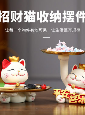 乔迁之喜招财猫玄关收纳摆件置物架客厅新居酒柜布置装饰用品礼物