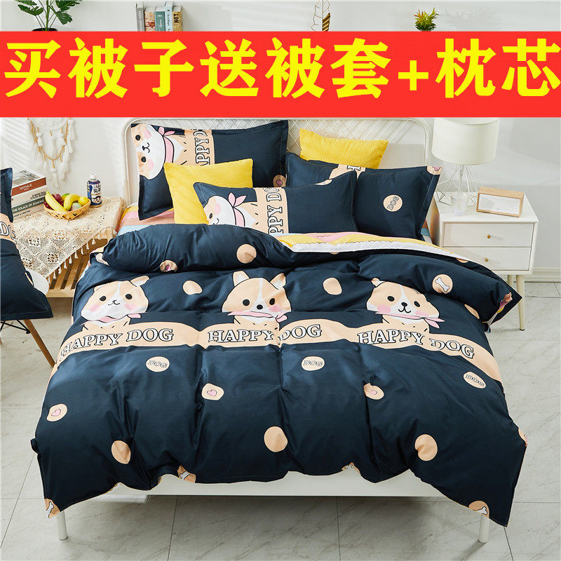 被子冬被带被套枕芯三件套宿舍单人春秋被双人加厚保暖棉被芯被罩,床上用品,化纤被,淘宝优惠券,粉丝福利购,淘宝优惠卷