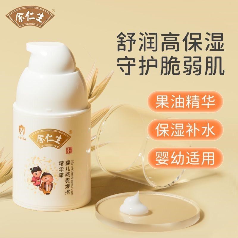 余仁生燕麦爆擦精华霜儿童面霜宝宝保湿滋润补水润肤乳男女护肤霜