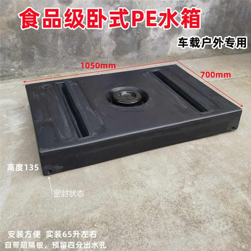 PE塑料水箱车载长方形卧式扁水桶储蓄水大容量做房汽车水箱厂家图片