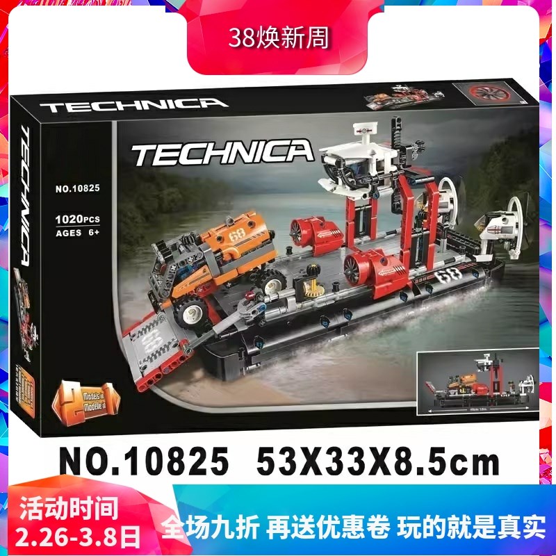 中国积木科技机械组气垫渡轮船42076儿童拼装玩具男孩礼物10825