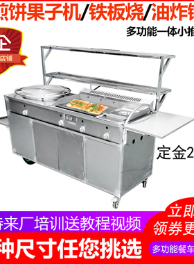 山东杂粮煎饼机商用燃气摆摊煎饼果子平扒炉铁板烧油炸锅小推餐车