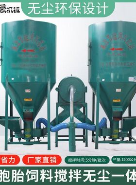立式猪用饲料机粉碎搅拌无尘养殖一体机鸡饲料粉碎搅拌航航混料机