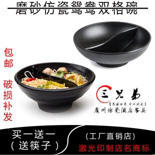 密胺仿瓷塑料餐具两格饭碗分边碗拌面碗双拼碗双格圆碗鸳鸯碗商用