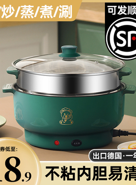 电炒菜锅多功能宿舍家用电火锅煮面锅寝室迷你煲汤蒸煮煎炒一体锅