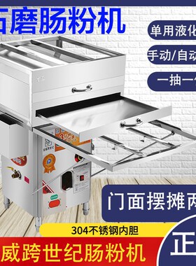 金威肠粉机商用燃气节能拉粉机抽屉式摆摊防干烧304内胆肠粉炉